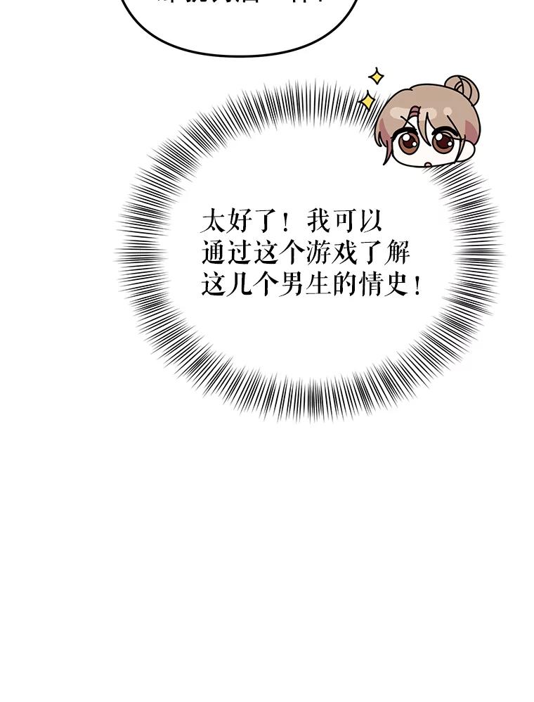 《攻略纸片人男友》15.真心话游戏 第68页