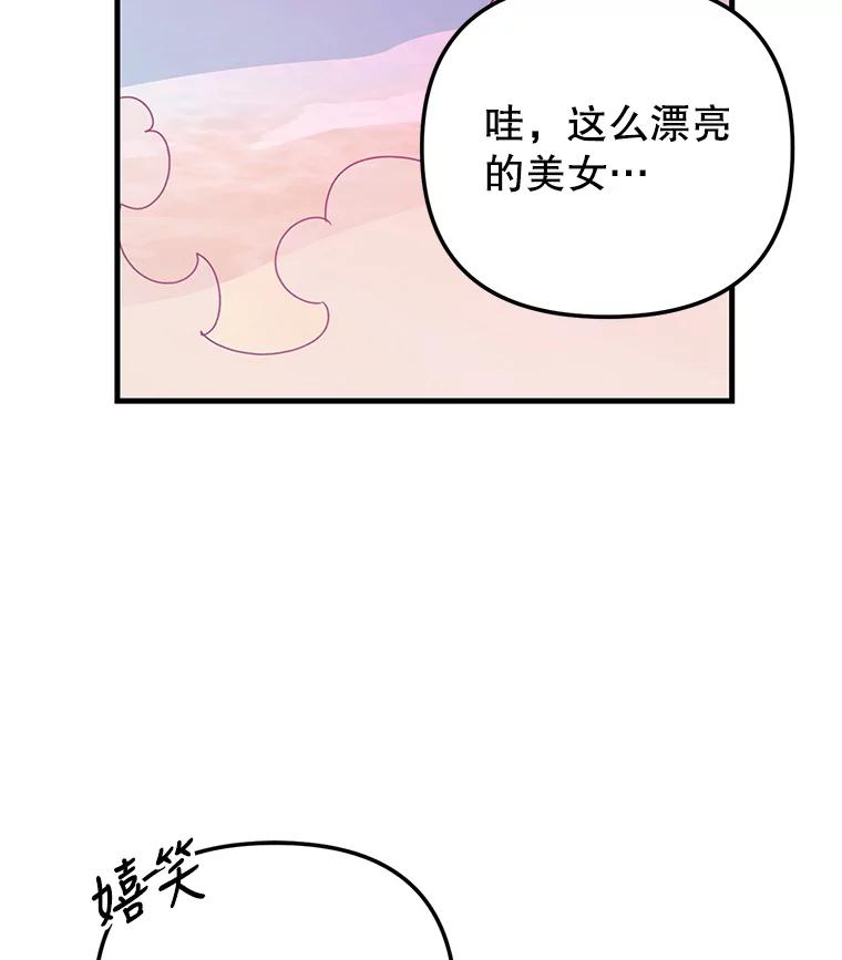 《攻略纸片人男友》15.真心话游戏 第2页