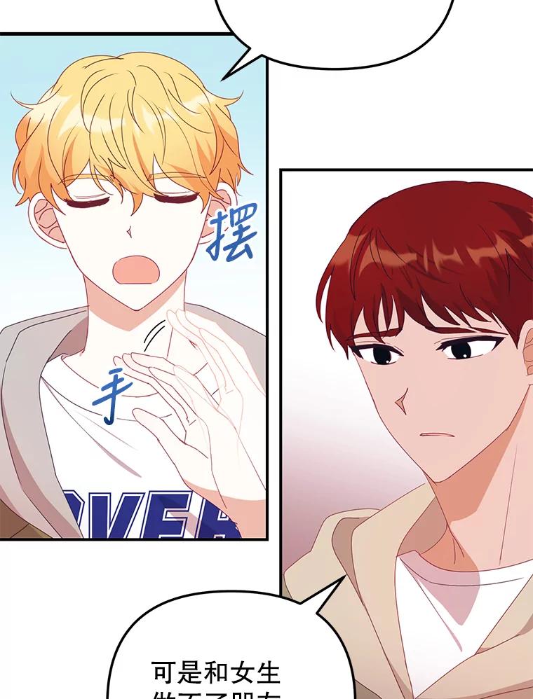 《攻略纸片人男友》15.真心话游戏 第71页