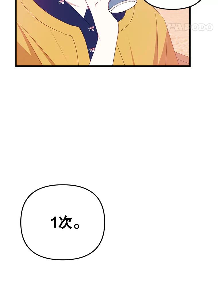 《攻略纸片人男友》15.真心话游戏 第90页