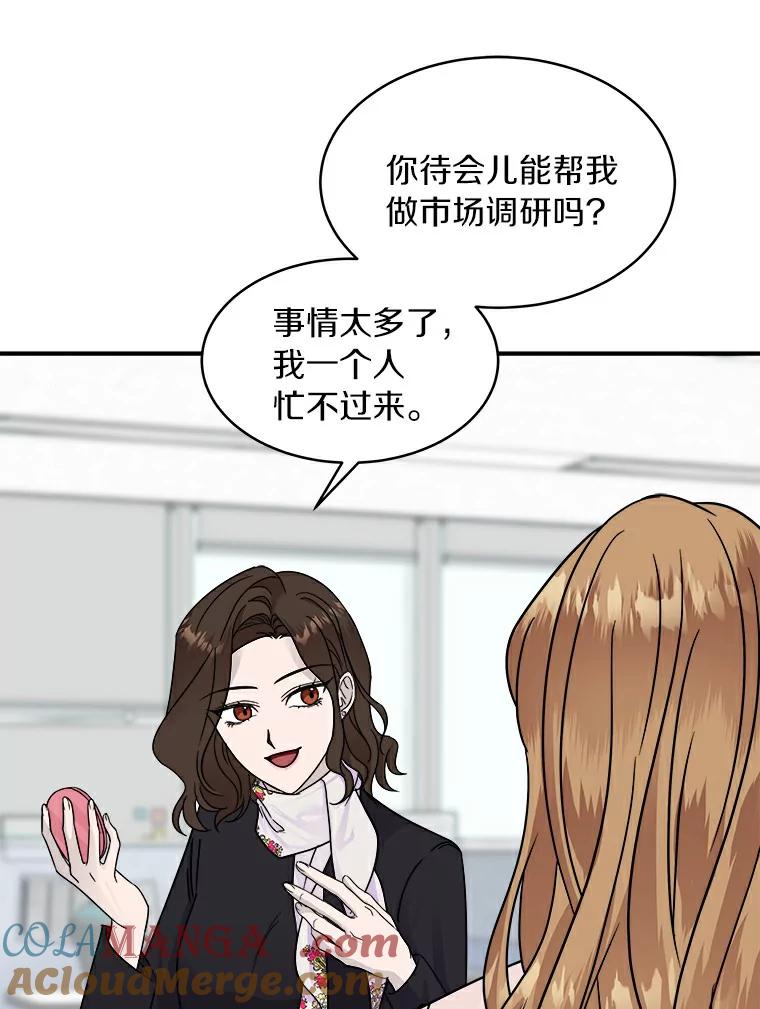 《必须同寝才可以》15.你是在担心我吗 第61页