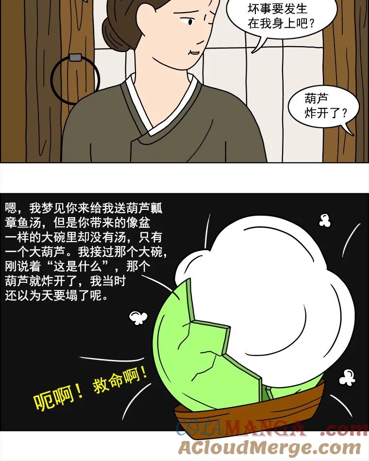 《双甲路边摊》15.葫芦瓤章鱼汤（3） 第22页