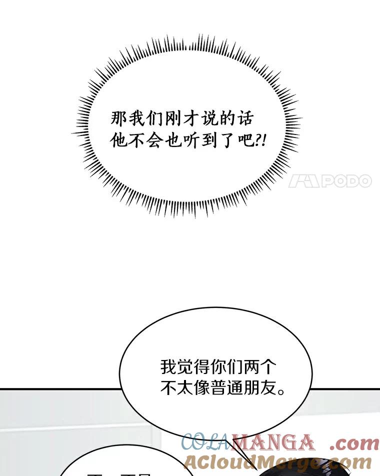 《必须同寝才可以》15.你是在担心我吗 第4页