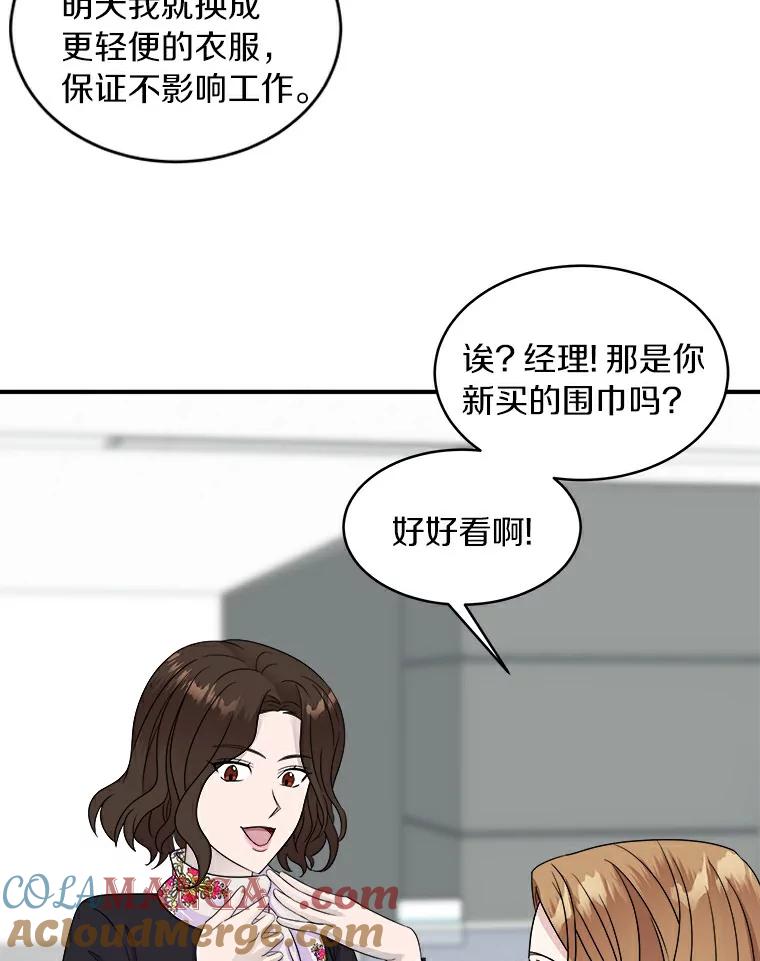《必须同寝才可以》15.你是在担心我吗 第55页