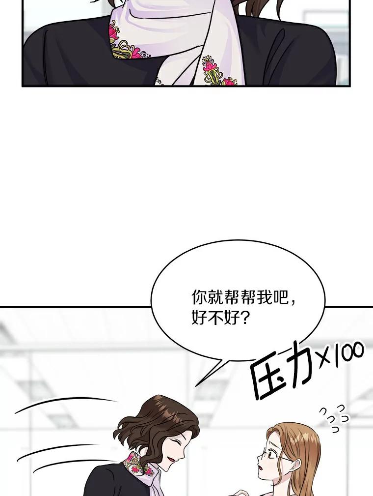《必须同寝才可以》15.你是在担心我吗 第66页
