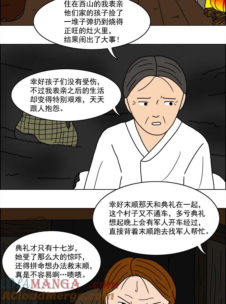 《双甲路边摊》15.葫芦瓤章鱼汤（3） 第4页