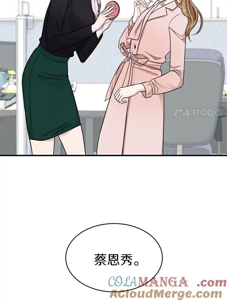 《必须同寝才可以》15.你是在担心我吗 第67页