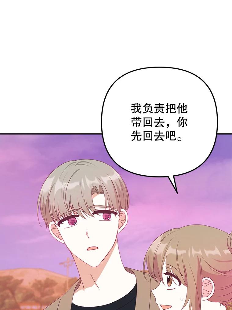 《攻略纸片人男友》15.真心话游戏 第33页