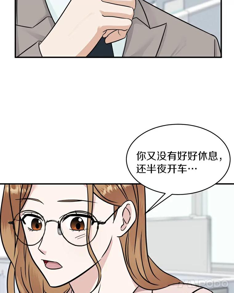《必须同寝才可以》15.你是在担心我吗 第84页