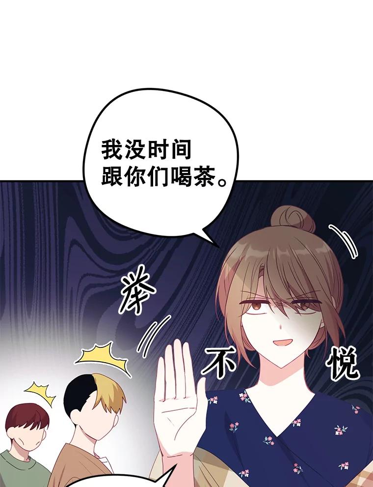 《攻略纸片人男友》15.真心话游戏 第8页