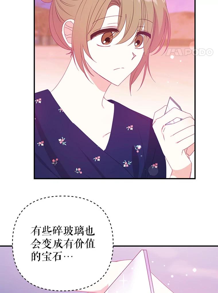 《攻略纸片人男友》15.真心话游戏 第51页