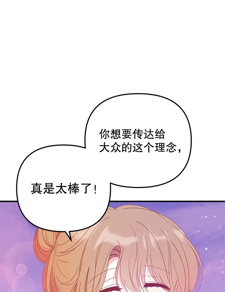 《攻略纸片人男友》15.真心话游戏 第53页