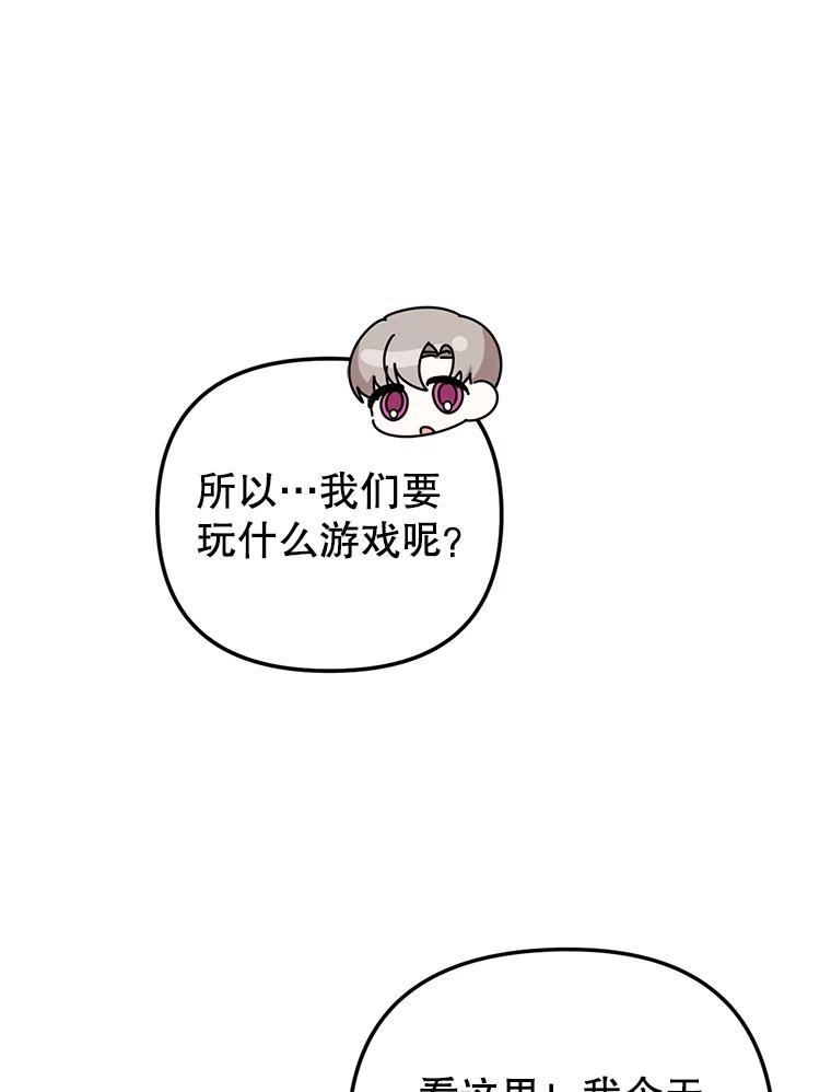 《攻略纸片人男友》15.真心话游戏 第66页