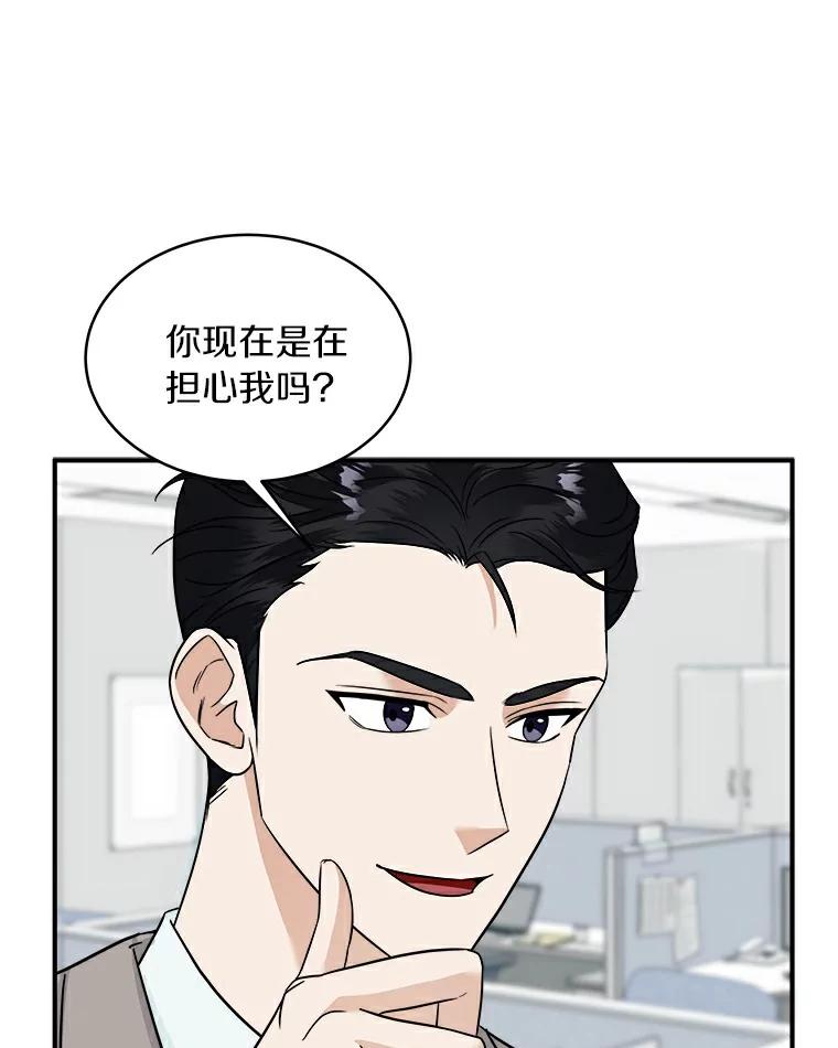 《必须同寝才可以》15.你是在担心我吗 第83页