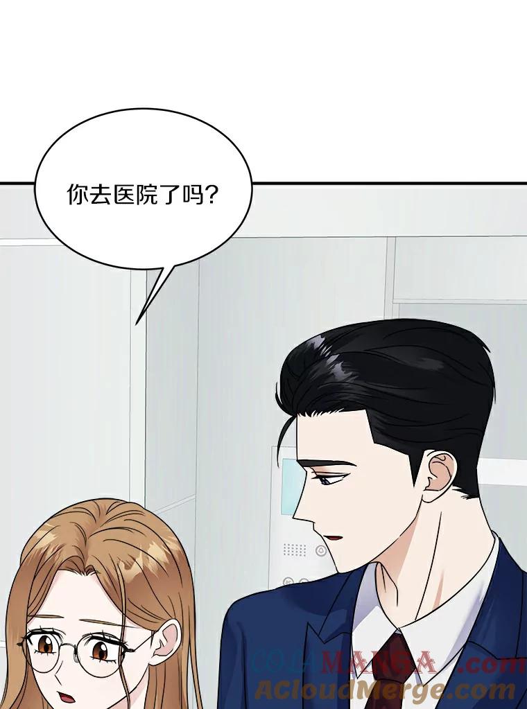《必须同寝才可以》15.你是在担心我吗 第16页
