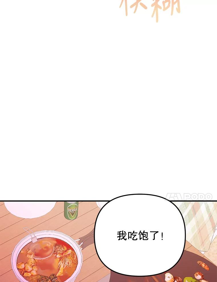《攻略纸片人男友》15.真心话游戏 第57页