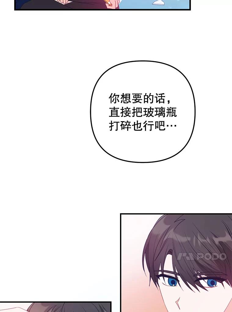 《攻略纸片人男友》15.真心话游戏 第44页