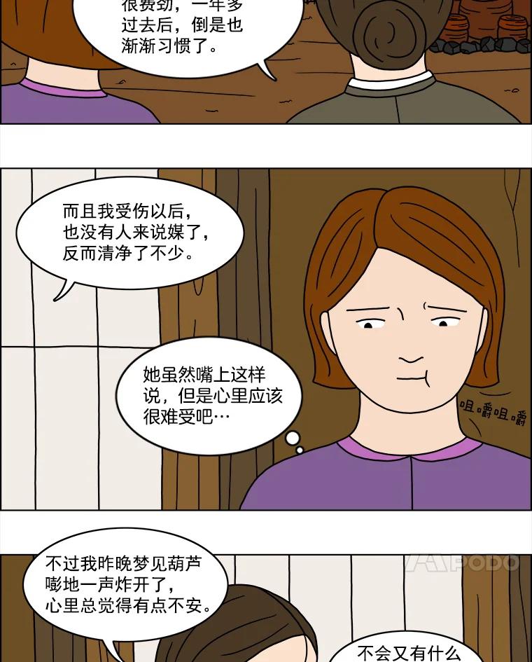 《双甲路边摊》15.葫芦瓤章鱼汤（3） 第21页