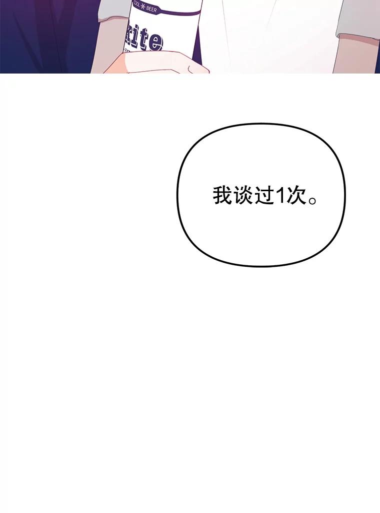 《攻略纸片人男友》15.真心话游戏 第92页