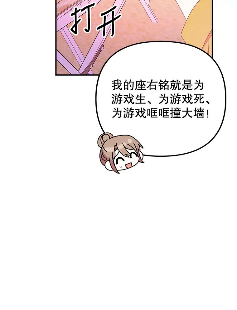 《攻略纸片人男友》15.真心话游戏 第65页