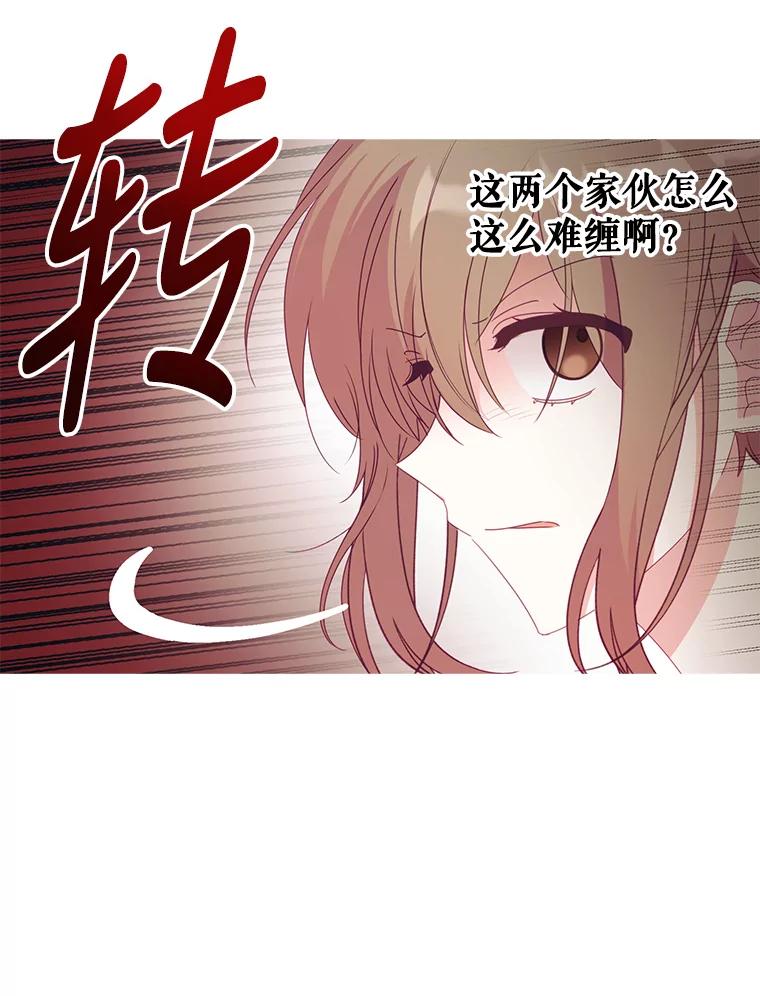 《攻略纸片人男友》15.真心话游戏 第14页