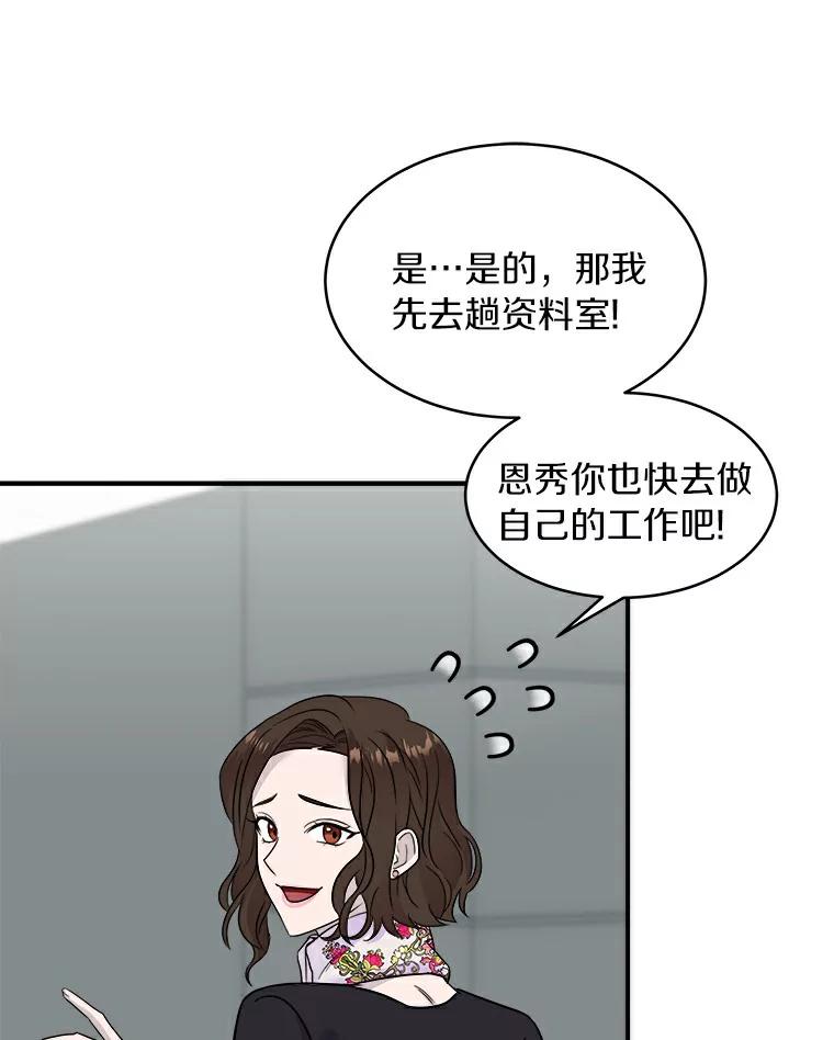 《必须同寝才可以》15.你是在担心我吗 第75页