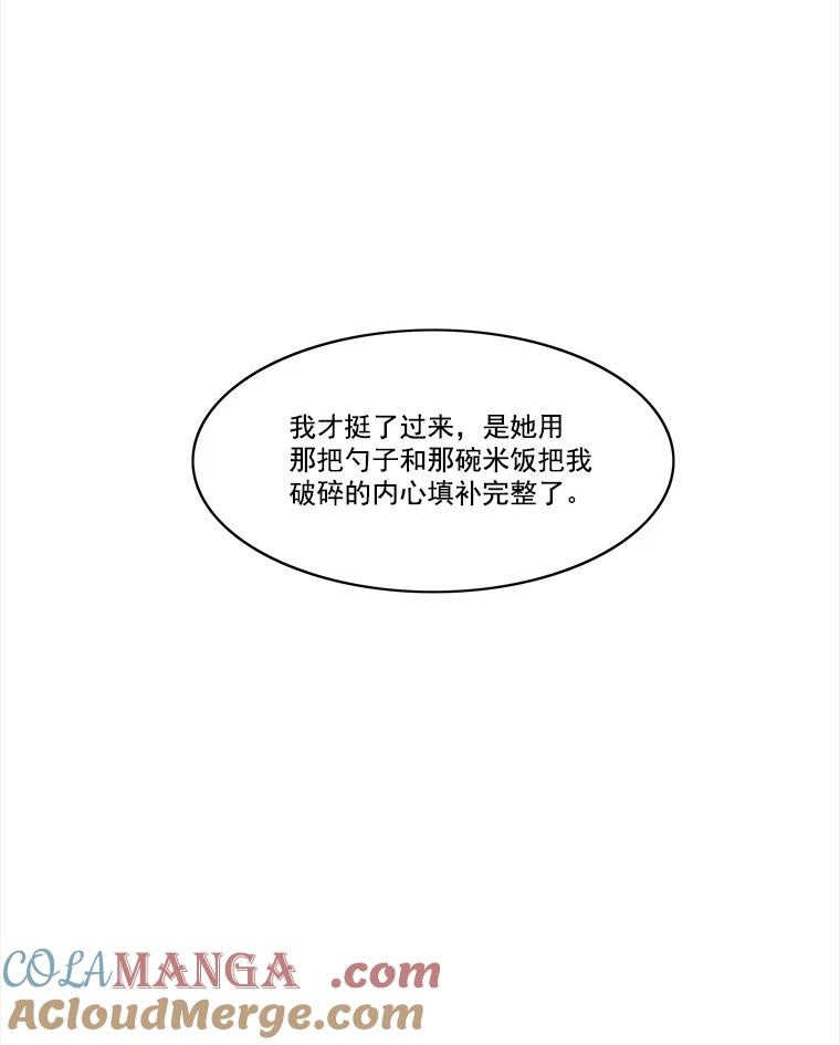 《双甲路边摊》15.葫芦瓤章鱼汤（3） 第19页