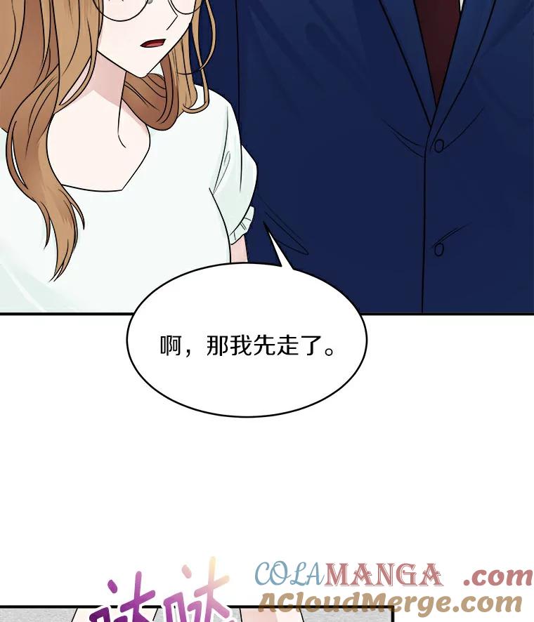 《必须同寝才可以》15.你是在担心我吗 第25页