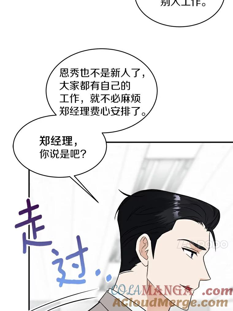 《必须同寝才可以》15.你是在担心我吗 第73页