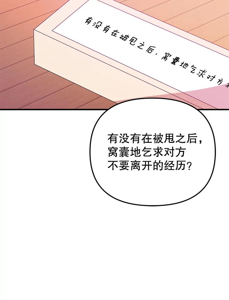 《攻略纸片人男友》15.真心话游戏 第78页
