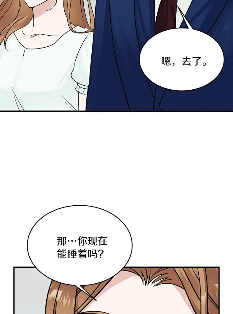 《必须同寝才可以》15.你是在担心我吗 第17页