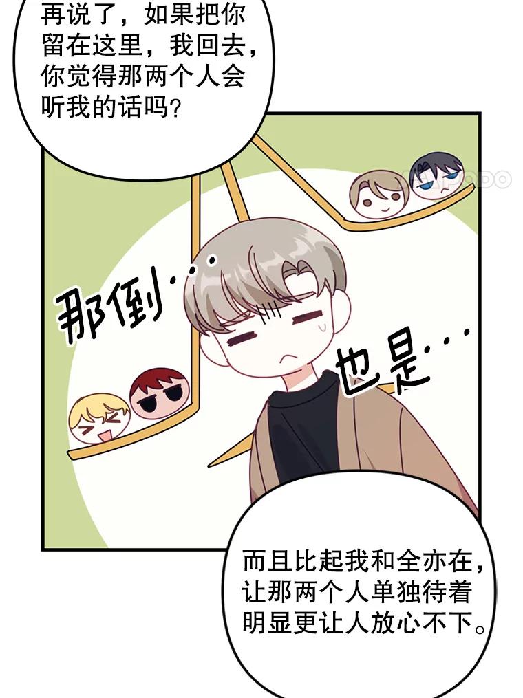 《攻略纸片人男友》15.真心话游戏 第35页