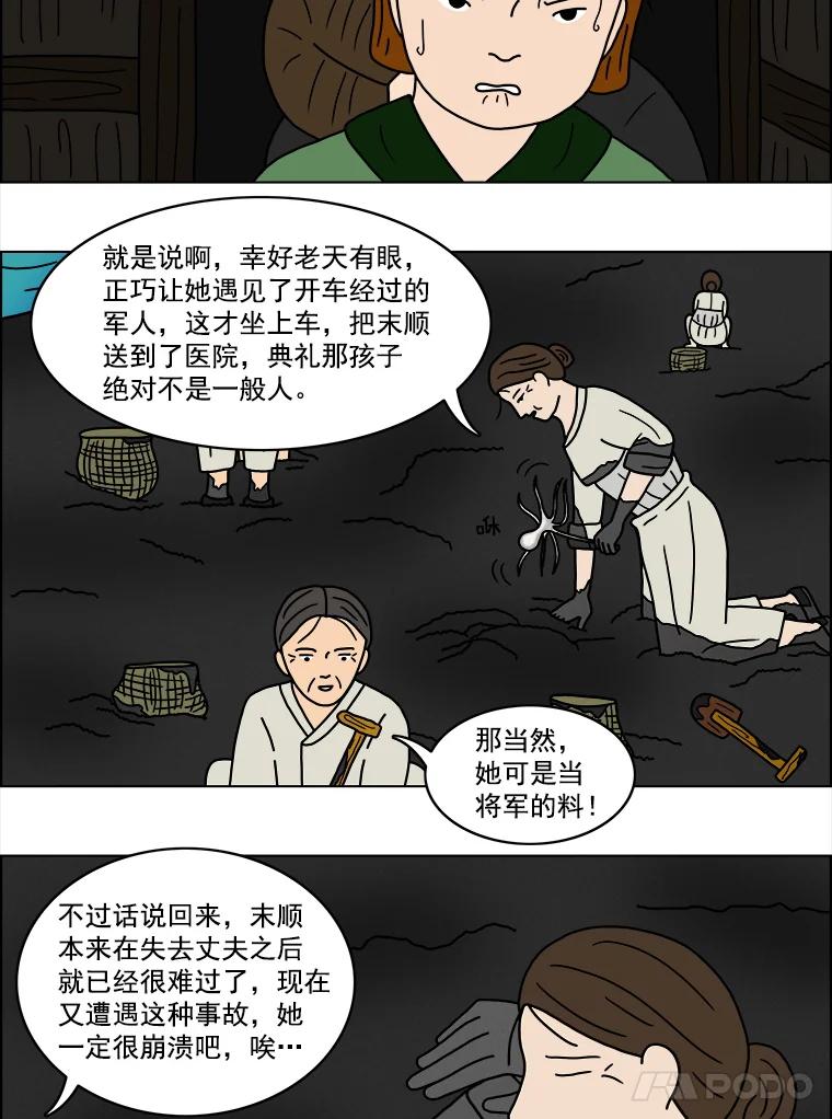 《双甲路边摊》15.葫芦瓤章鱼汤（3） 第5页