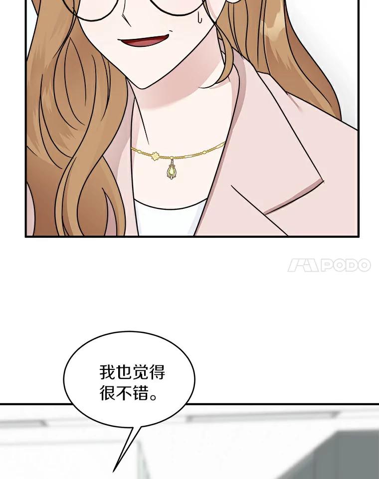 《必须同寝才可以》15.你是在担心我吗 第57页