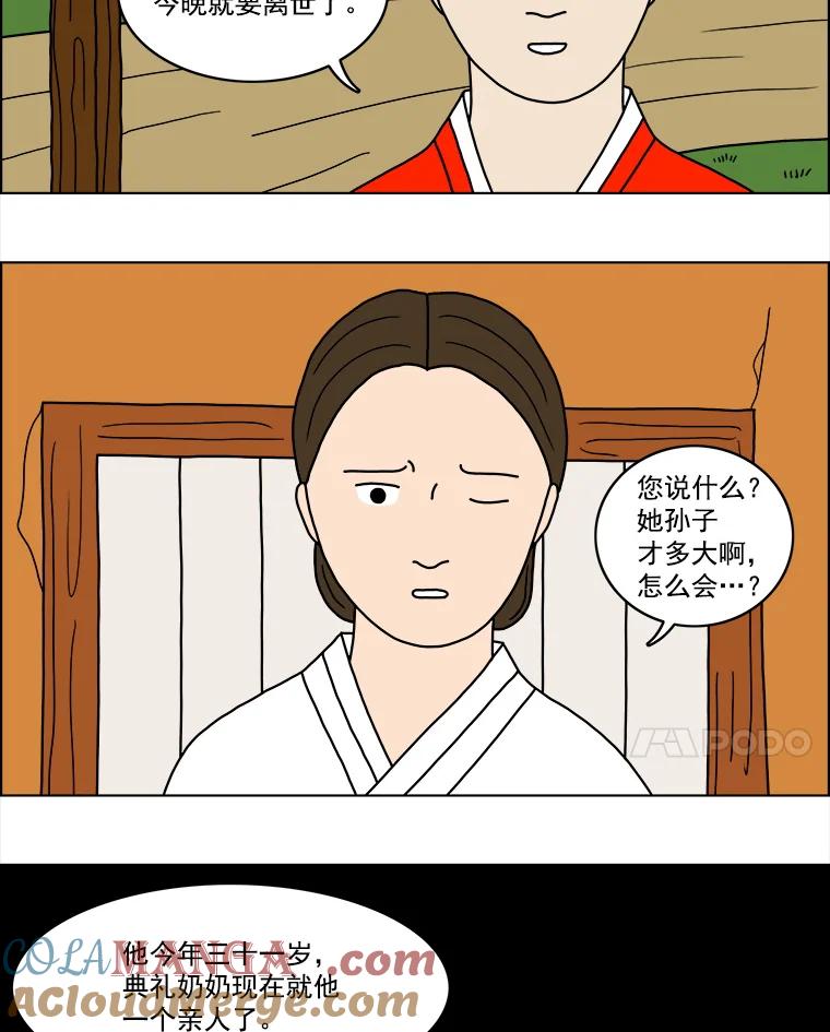 《双甲路边摊》15.葫芦瓤章鱼汤（3） 第28页