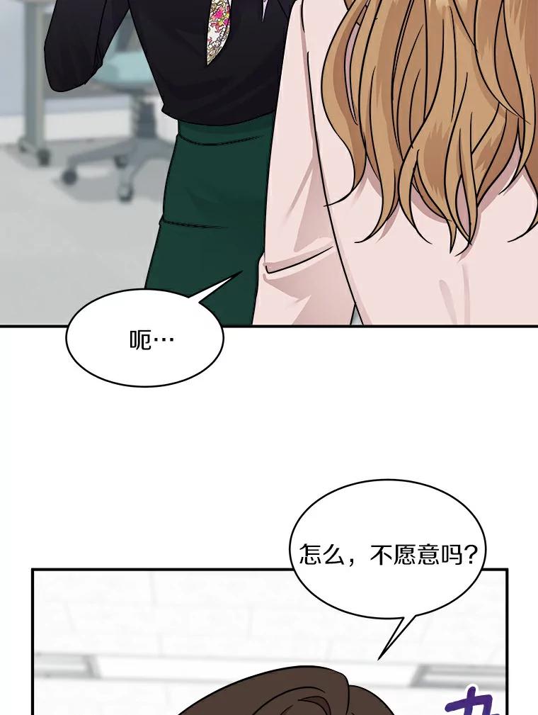 《必须同寝才可以》15.你是在担心我吗 第62页