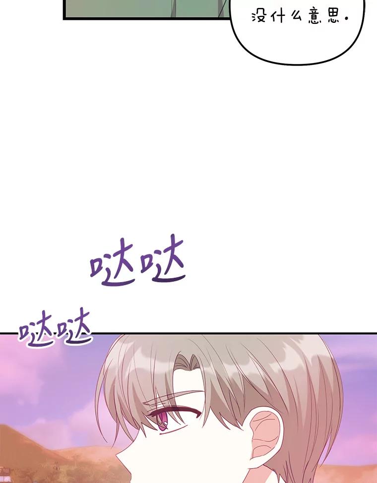 《攻略纸片人男友》15.真心话游戏 第21页