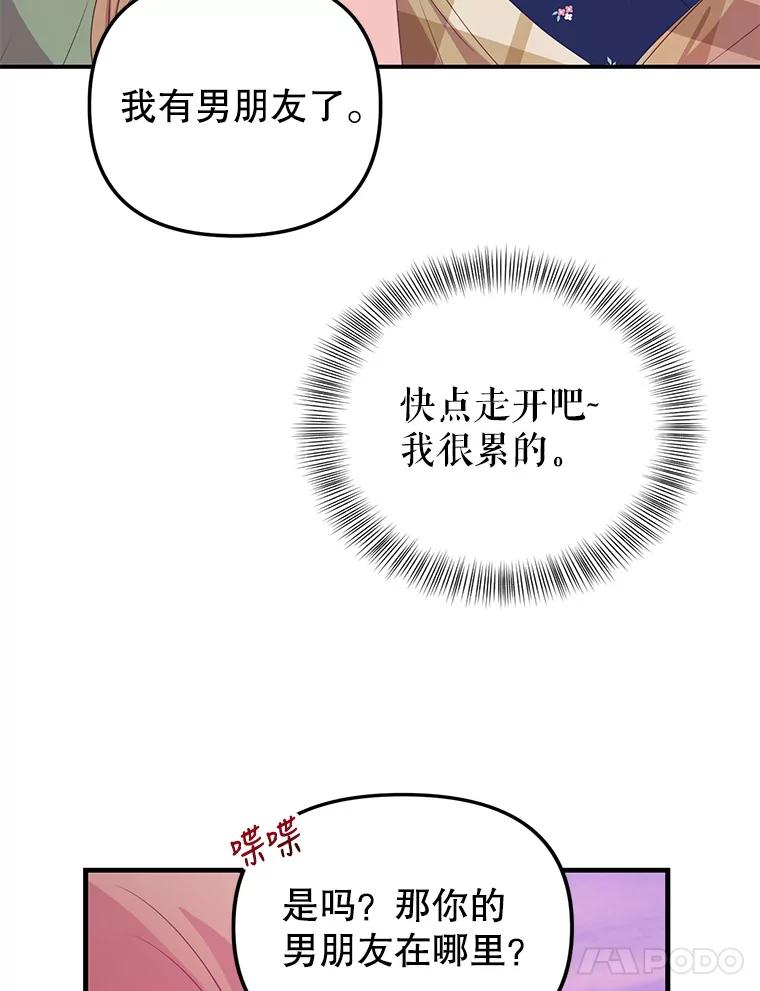 《攻略纸片人男友》15.真心话游戏 第9页