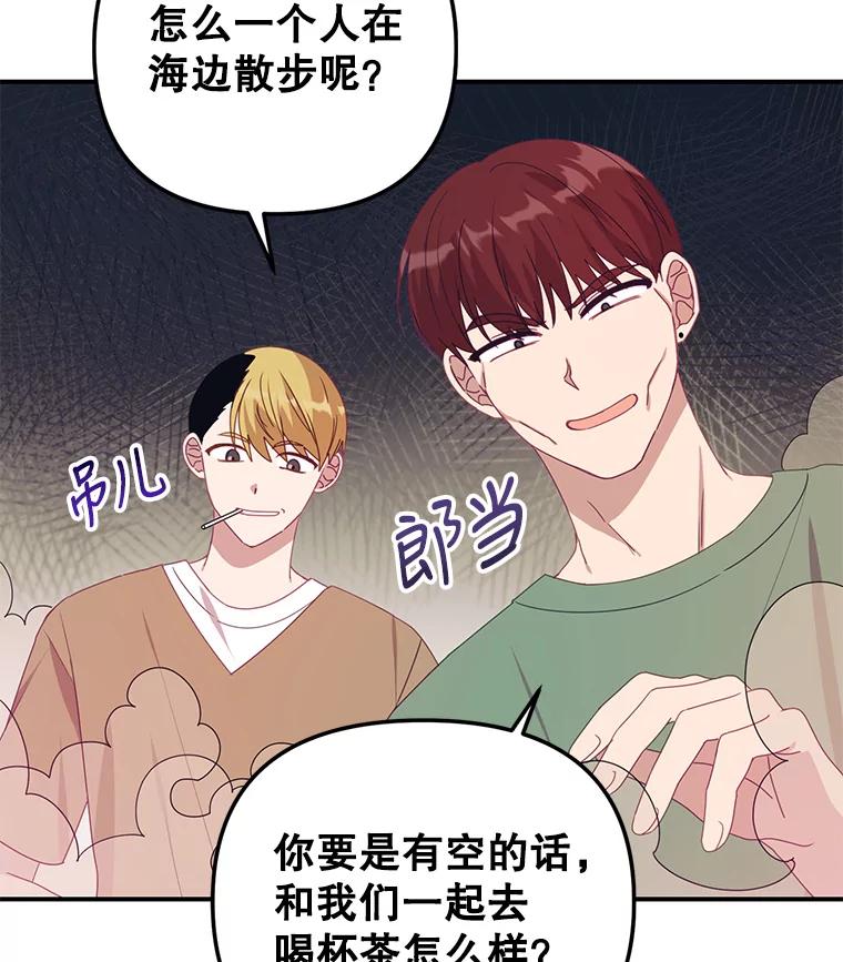 《攻略纸片人男友》15.真心话游戏 第3页