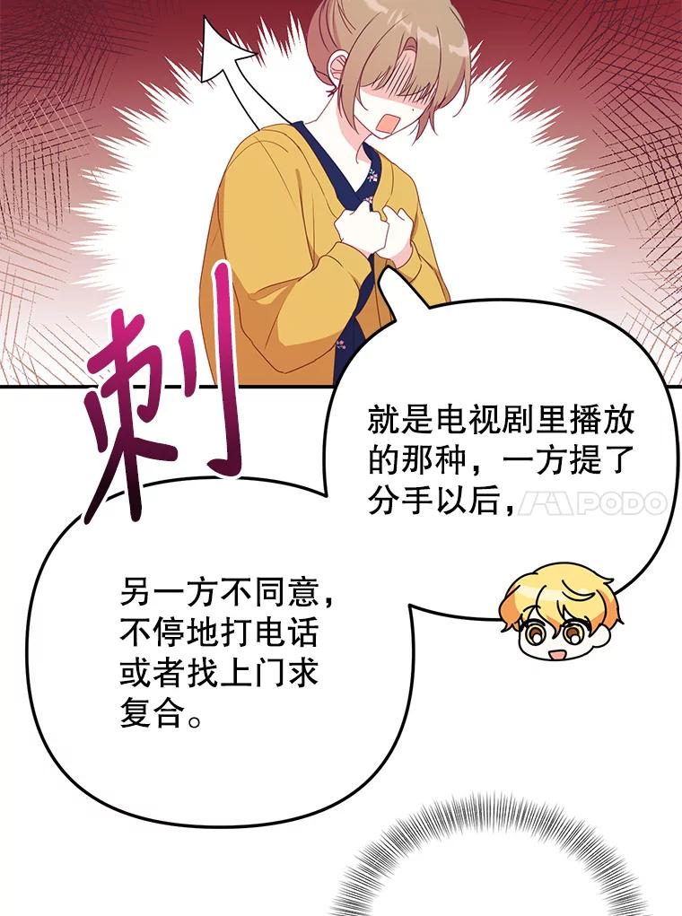 《攻略纸片人男友》15.真心话游戏 第80页