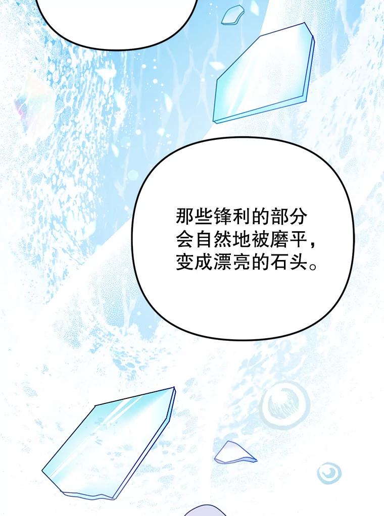《攻略纸片人男友》15.真心话游戏 第47页