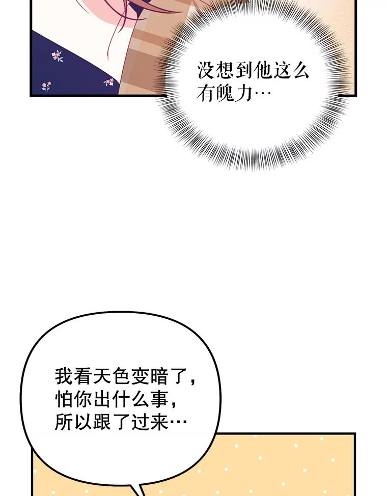 《攻略纸片人男友》15.真心话游戏 第24页