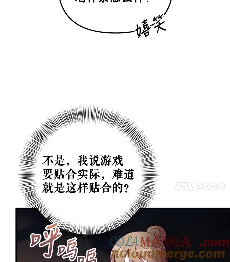 《攻略纸片人男友》15.真心话游戏 第4页