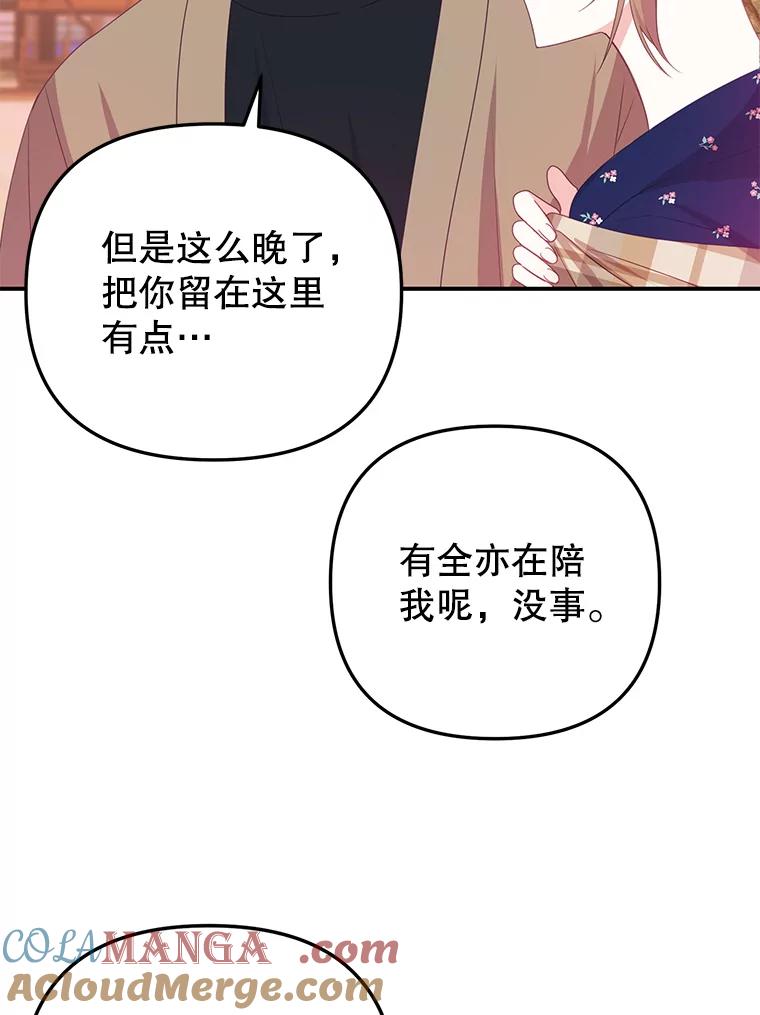 《攻略纸片人男友》15.真心话游戏 第34页