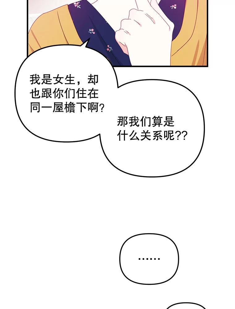 《攻略纸片人男友》15.真心话游戏 第75页