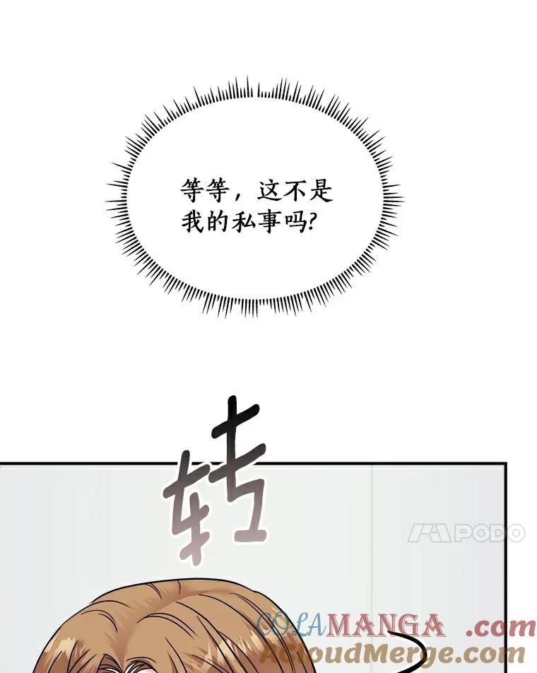 《必须同寝才可以》15.你是在担心我吗 第7页
