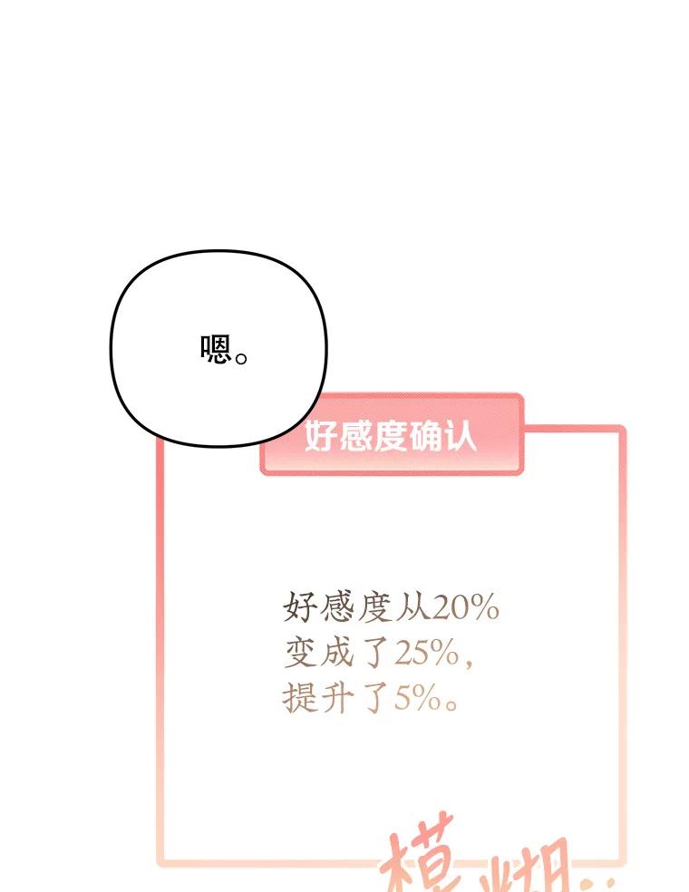 《攻略纸片人男友》15.真心话游戏 第56页