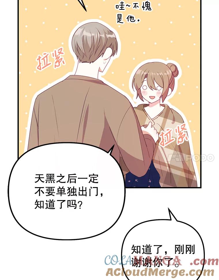 《攻略纸片人男友》15.真心话游戏 第25页
