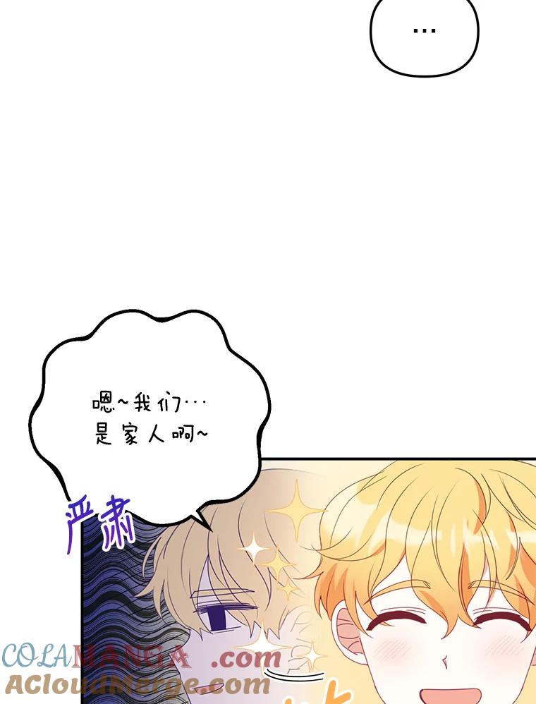 《攻略纸片人男友》15.真心话游戏 第76页