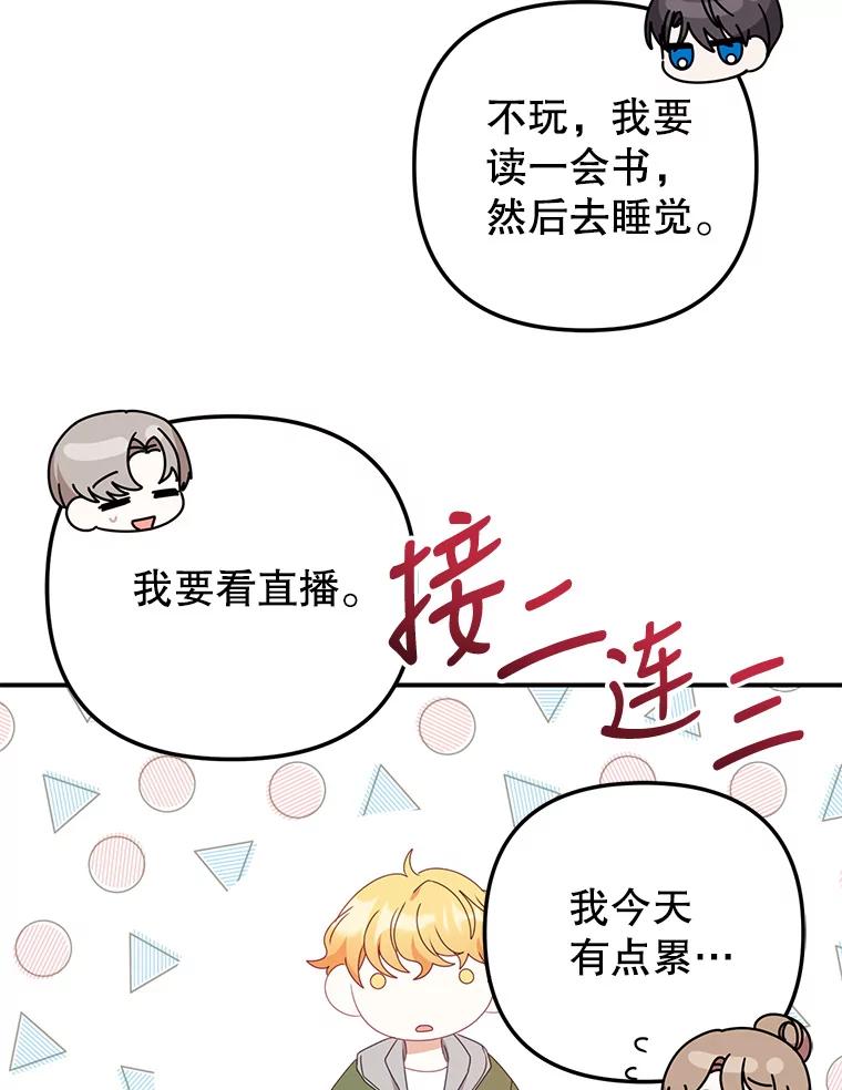 《攻略纸片人男友》15.真心话游戏 第60页